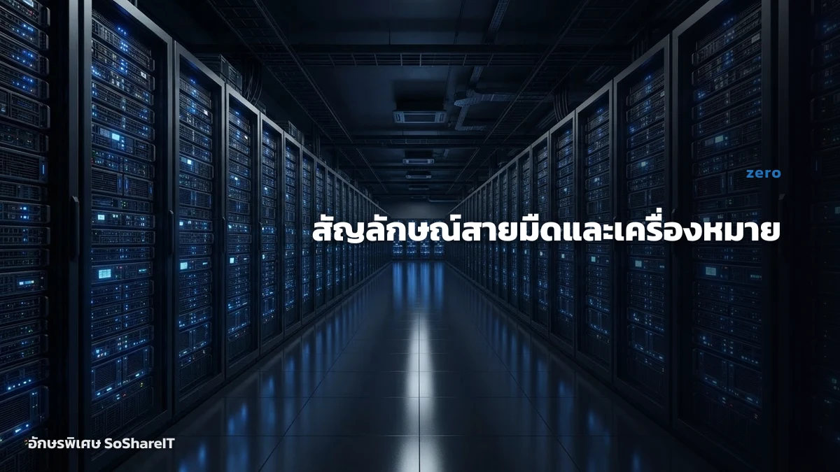สัญลักษณ์สายมืดและเครื่องหมาย — zero อักษรพิเศษ